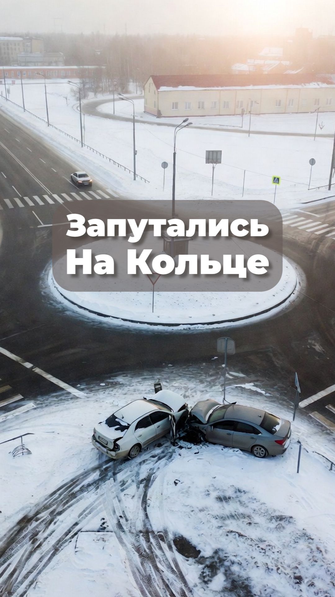 Запутались На Кольце