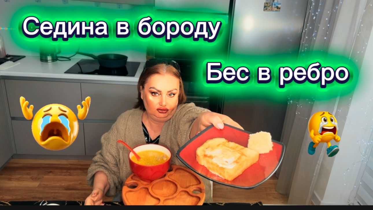 Мукбанг\ В Жизни моей знакомой случился полный АД😦Ушла почва из-под ног, жизнь потеряла смысл🤥 смотреть онлайн