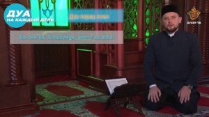 Дуа перед сном