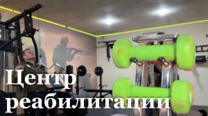 В ЛНР действует уникальный подземный центр реабилитации военных