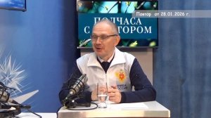 2026_01_28_Гость в студии часть 1