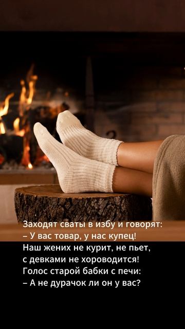 Анекдот 615 сваты Анекдот 615 сваты