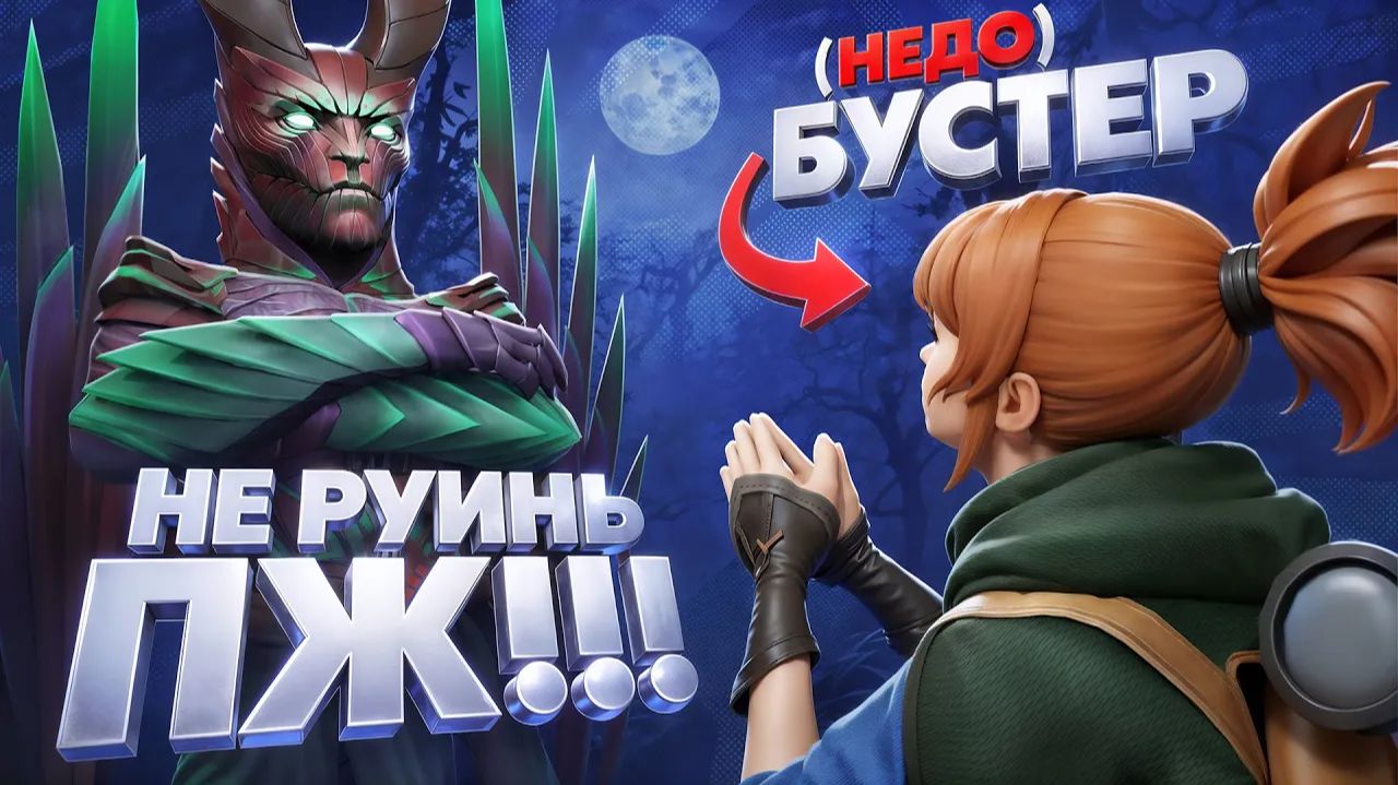 Tapocheg: ЗАКАЗАЛ БУСТЕРА И МНЕ ПРИШЛОСЬ ЕГО ТАЩИТЬ ｜ DOTA 2 смотреть онлайн