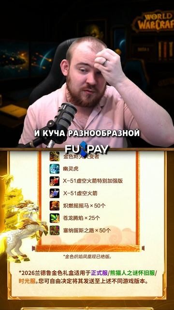 ПЕПЕЛ АЛАРА ЗОЛОТОЙ ЗА 121 ТЫЩУ РУБЛЕЙ! НОВОСТИ WOW 12.0 WORLD OF WARCRAFT ВОВ! #warcraft #warcraft смотреть онлайн