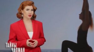 Тайны Чапман  от 28.01.2026 анонс выпуска, что будет в эфире