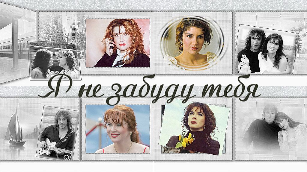 Я не забуду тебя... |I won't forget you... | Project for ProShow Producer смотреть онлайн