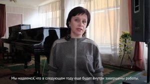 Родители учеников новосветской музыкальной школы поблагодарили Забайкалье за масштабный ремонт