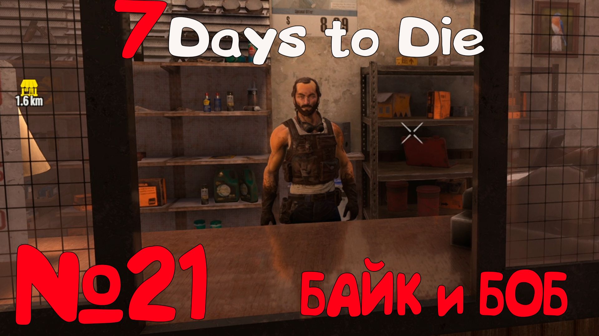 ТОРГОВЕЦ БОБ И БАЙК "7 Days to Die"_21 смотреть онлайн