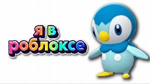 я роблокс... (смешно) перезалив Leafxup