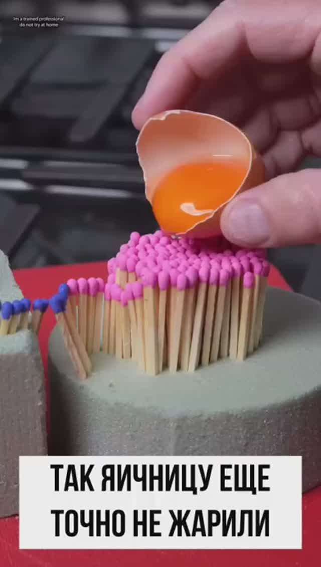Так яичницу еще не жарили смотреть онлайн