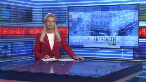 Новости Новосибирска на канале "НСК 49" // Эфир 28.01.26
