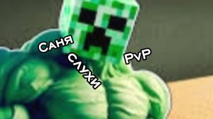 PvP И ОСКОРБЛЕНИЯ МЕНЯ?