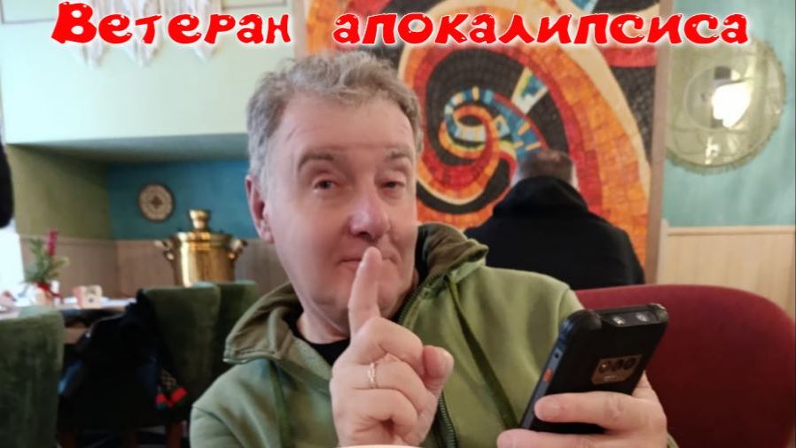 Ветеран апокалипсиса смотреть онлайн