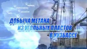 Архив ГТРК "Кузбасс". Телемост об открытии газодобычи в Кузбассе (2010)