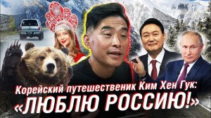 Из Сеула в Амстердам через Сибирь на автомобиле | Интервью