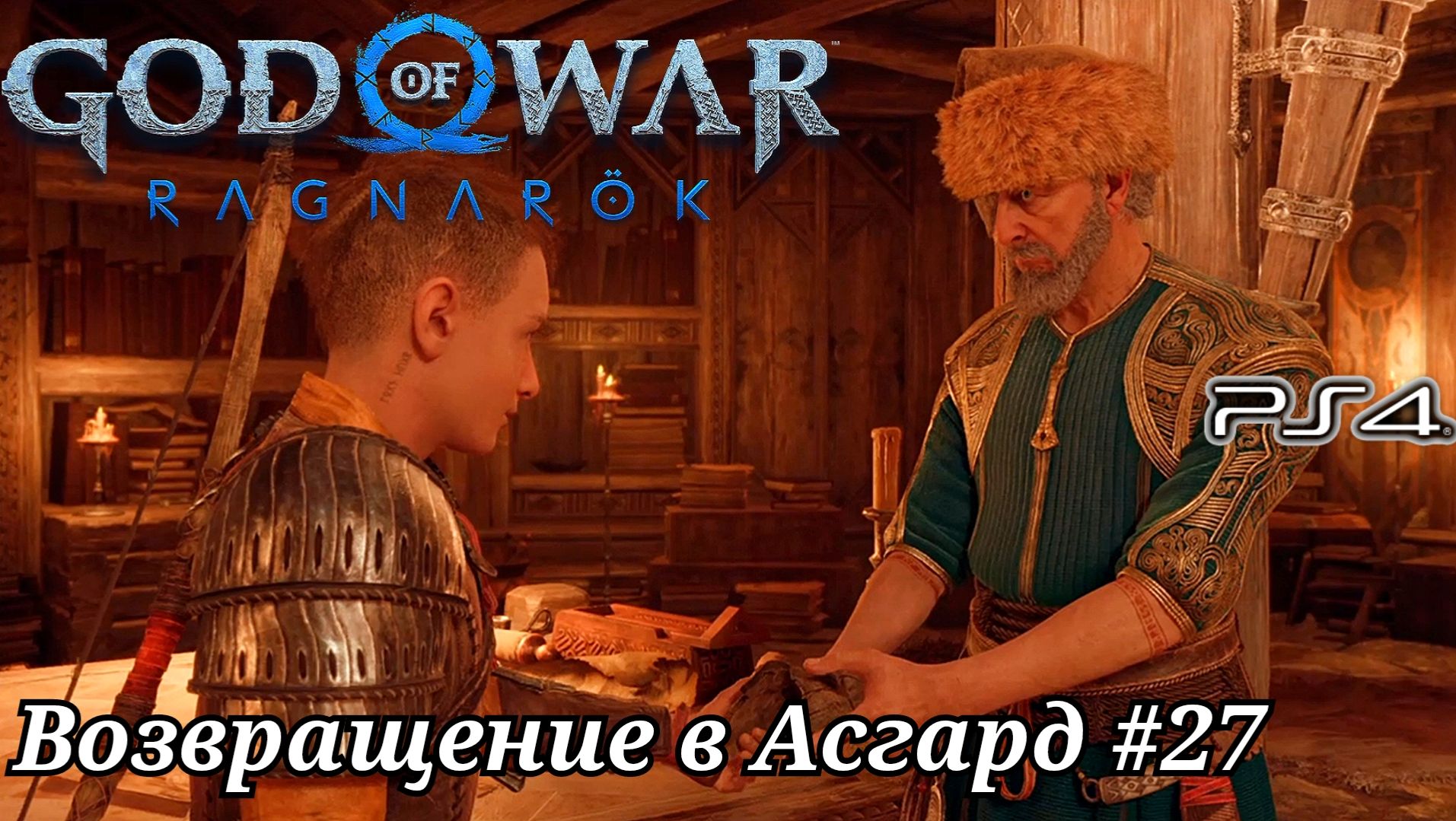 Возвращение в Асгард #27 God of War: Ragnarök ( Бог войны: Рагнарёк ) Русская озвучка смотреть онлайн
