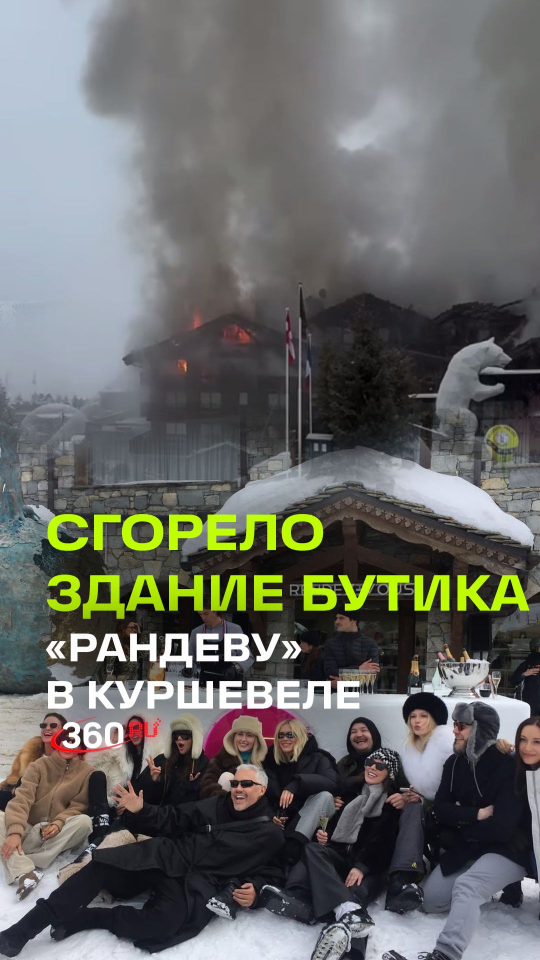 В Куршевеле сгорел бутик российской сети «Рандеву» смотреть онлайн