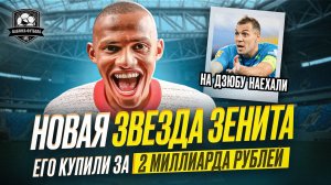 Зенит купил бразильца за миллиарды | Саусь уже в Спартаке
