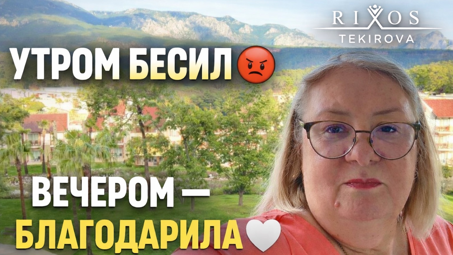Почему утром я злилась на отель, а вечером благодарила смотреть онлайн
