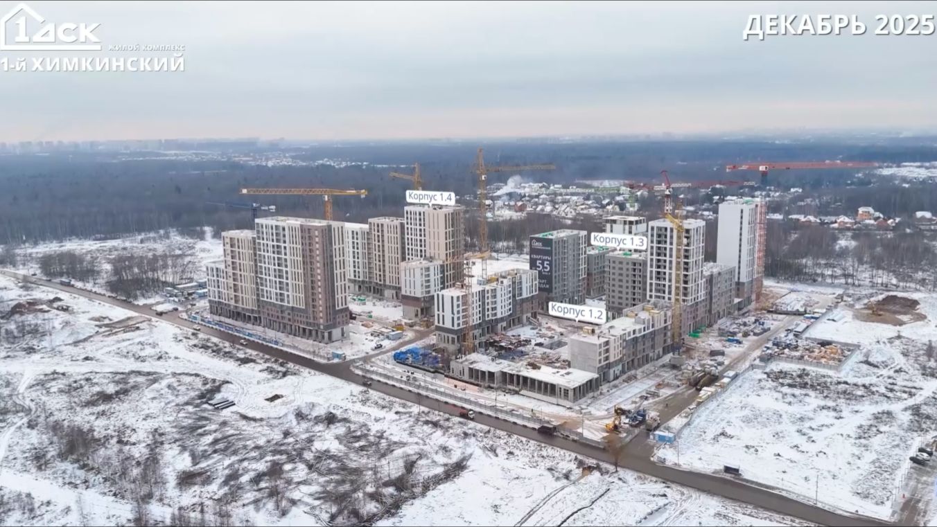 Ход строительства ЖК 1-й Химкинский декабрь 2025 смотреть онлайн