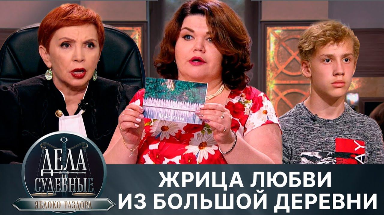 Дела судебные с Алисой Туровой. Яблоко раздора. Эфир от 02.07.24 смотреть онлайн
