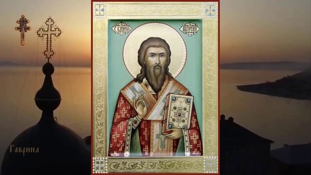 Священномученик Климент, епископ Анкирский смотреть онлайн