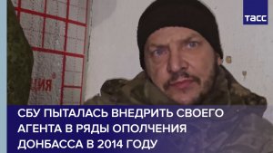 СБУ пыталась внедрить своего агента в ряды ополчения Донбасса в 2014 году