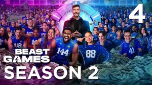 ИГРЫ БИСТА 2 СЕЗОН | 4 СЕРИЯ