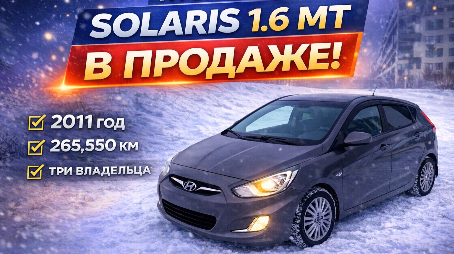 Народный любимец: Хендай Солярис! смотреть онлайн