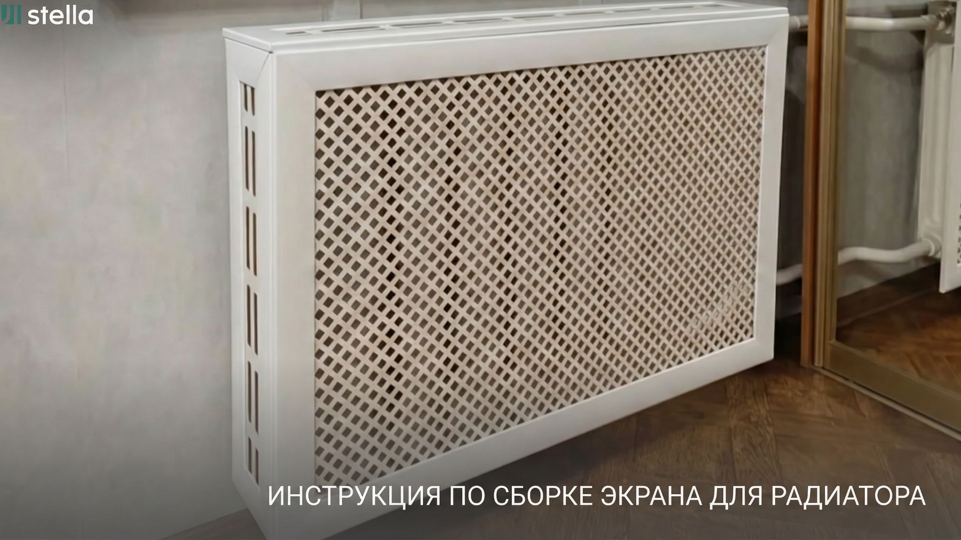 Хотите своими руками обновить интерьер и скрыть радиатор? смотреть онлайн