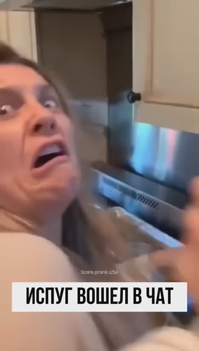 Испуг вошел в чат смотреть онлайн