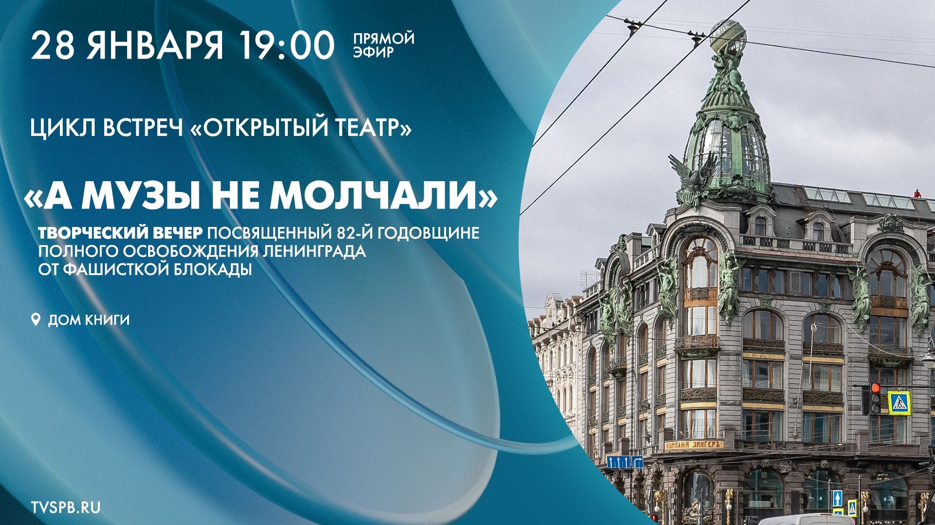 «А музы не молчали. Ленинградские театры в годы блокады» смотреть онлайн