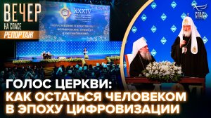 В Кремлёвском дворце состоялось пленарное заседание XXXIV Рождественских образовательных чтений