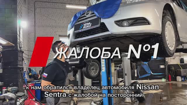 Ремонт автомобиля Nissan Sentra - шум в работе двигателя, проблема с работой стеклоочистителей смотреть онлайн