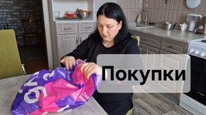 Покупки