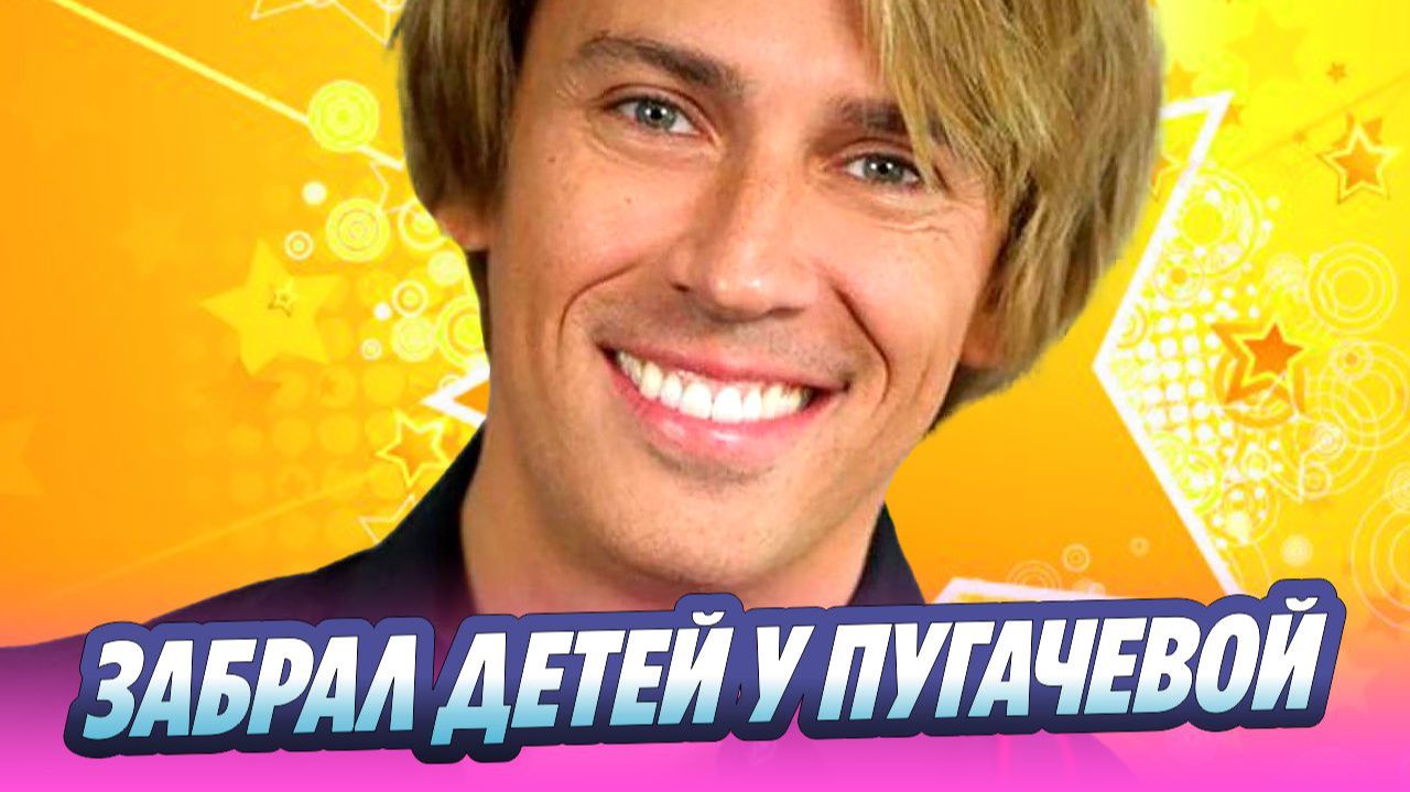 Максим Галкин забрал детей у Аллы Пугачевой 🔥 Новости Шоу-Бизнеса смотреть онлайн