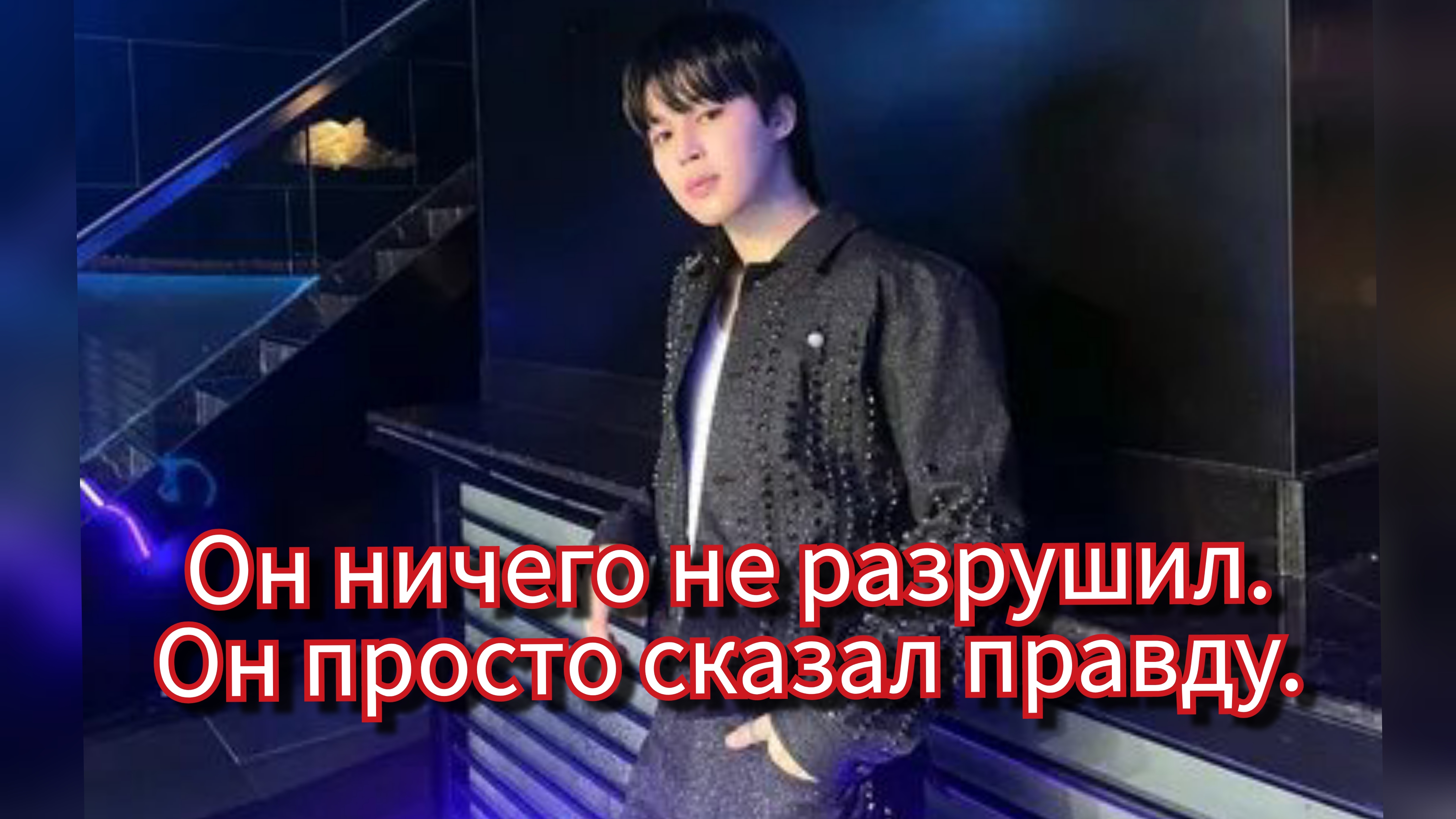 🤍 Почему слова о Чимине заставили фанатов замолчать смотреть онлайн