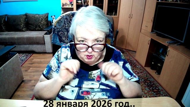 28 января 2026 год. смотреть онлайн