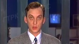 Архив ГТРК "Кузбасс". Пульс с Дмитрием Седовым (1997)