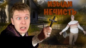 Симулятор МОГИЛЬЩИКА! *The Unholy Priest*