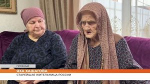 120 лет Яхи Хашаговой