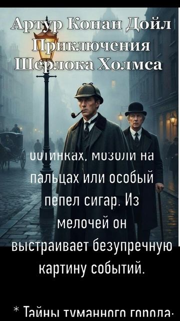 АРТУР КОНАН ДОЙЛ "ШЕРЛОК ХОЛМС"