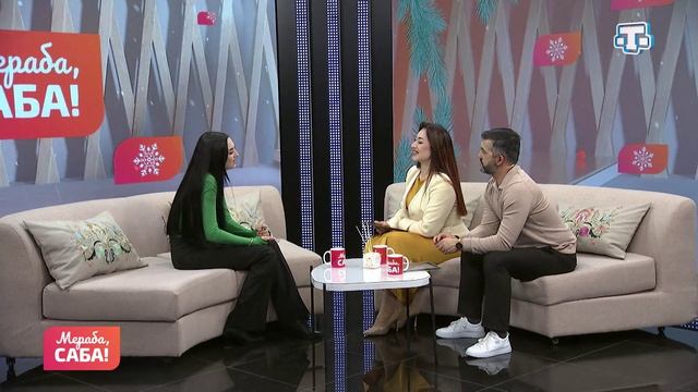 Гости «Мераба, Саба!». Мавиле Темирова. Выпуск от 28.01.2026 смотреть онлайн