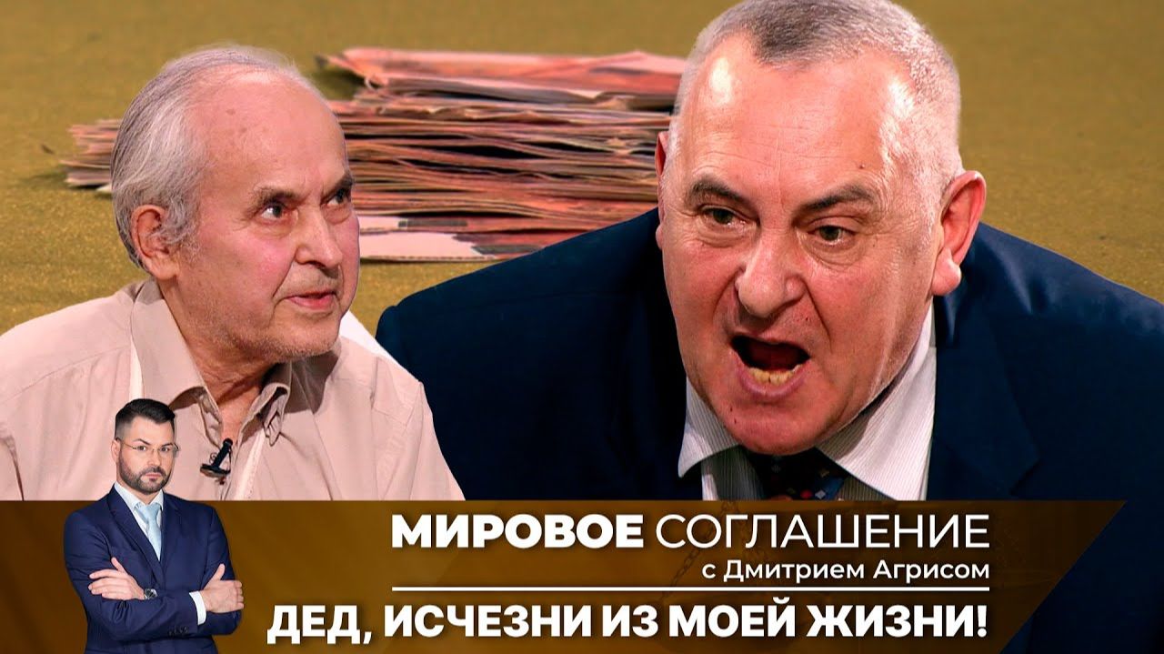 Мировое соглашение. Эфир от 2 июля 2024 года смотреть онлайн