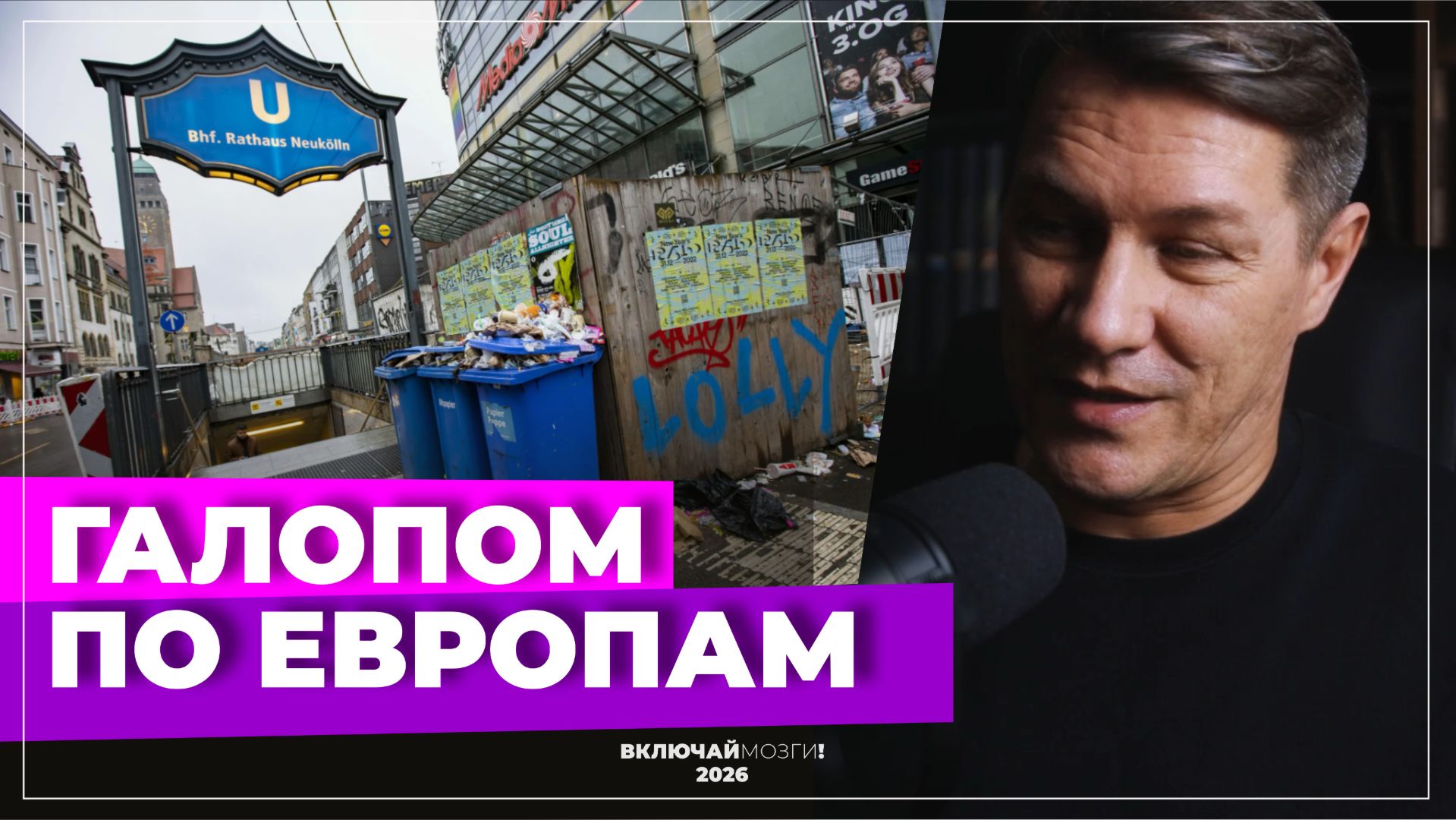 Галопом по Европам - Германия, Франция, Италия, США смотреть онлайн