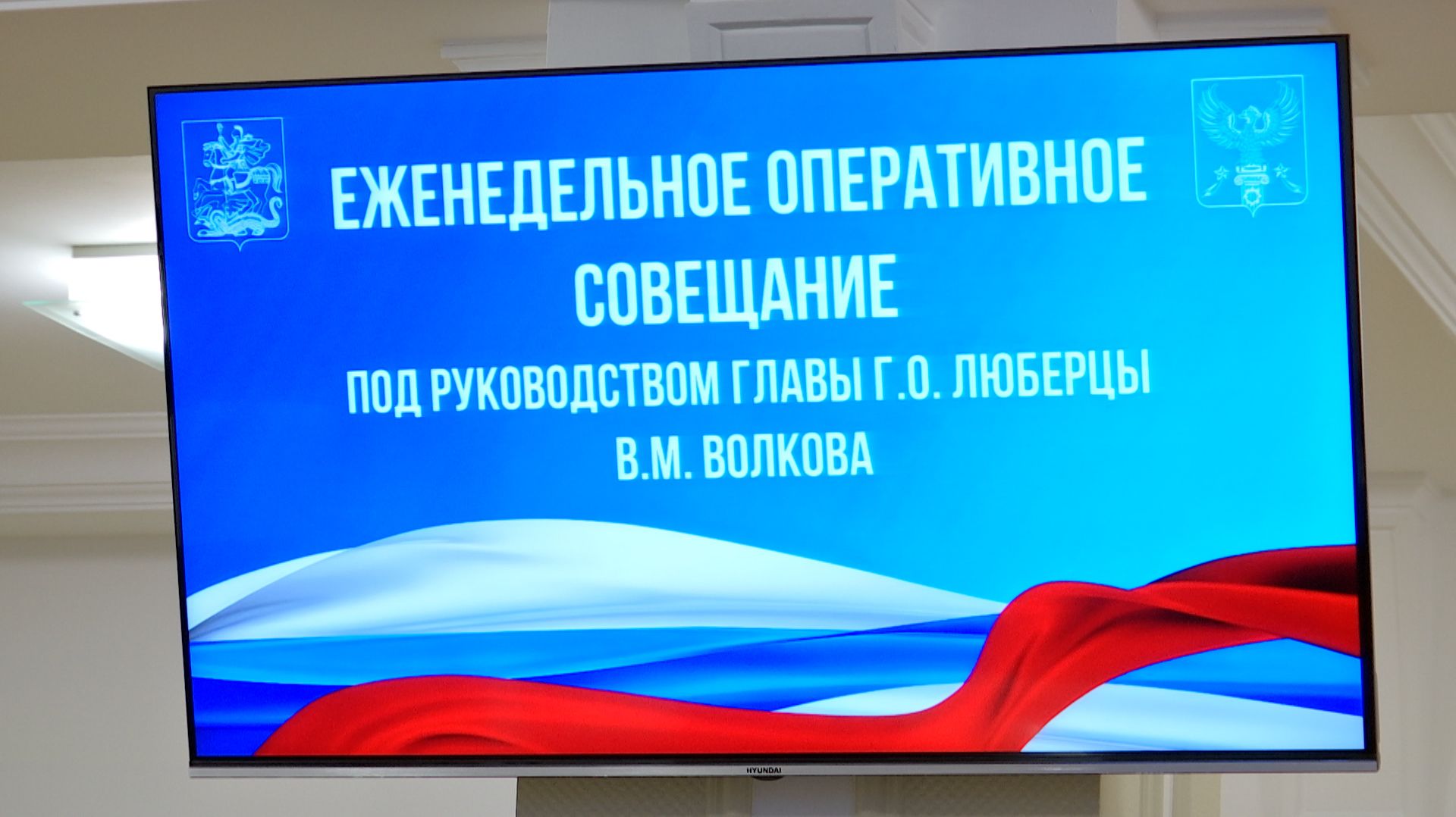 Еженедельное оперативное совещание в администрации смотреть онлайн