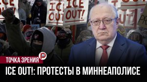 Америка трещит, как лёд под ботинками: протесты в Миннеаполисе показывают, где пойдёт