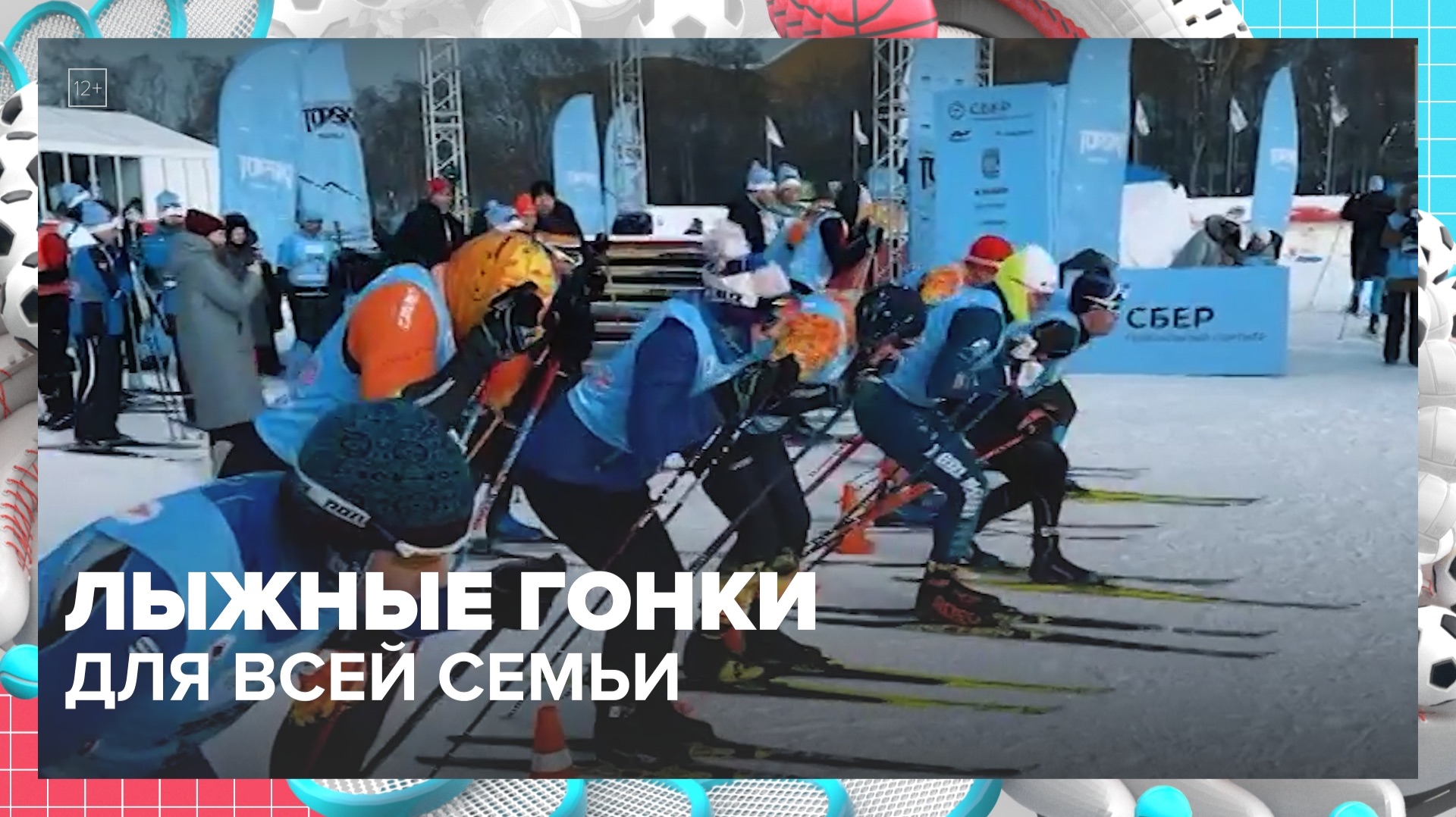 В «Лужниках» прошел второй этап лыжных соревнований Topski Family — Москва 24 смотреть онлайн