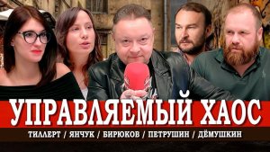 Управляющие жилищным хаосом, или В чьих руках наше ЖКХ | Дёмушкин | Янчук | Петрушин | Тиллерт