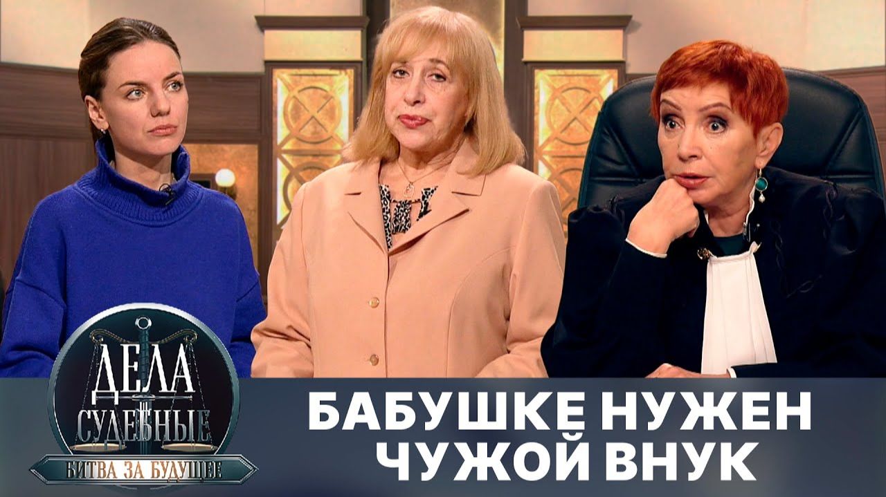 Дела судебные с Алисой Туровой. Битва за будущее. Эфир от 27.06.24 смотреть онлайн